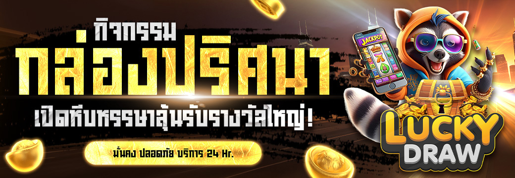 กล่องปริศนา