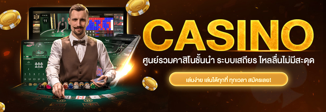 คาสิโน rolling99