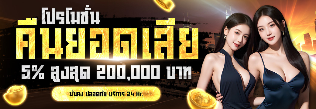 คืนยอดเสีย